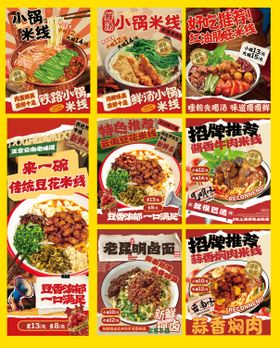 市井风米线灯箱海报