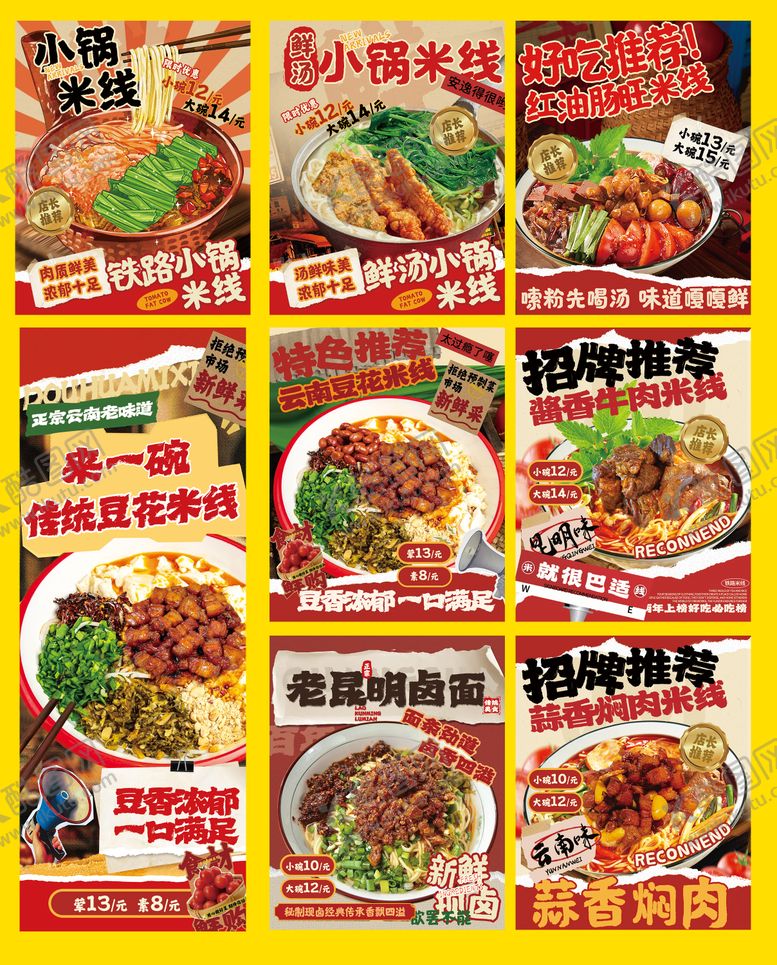 编号：16487006151400087695【酷图网】源文件下载-市井风米线灯箱海报