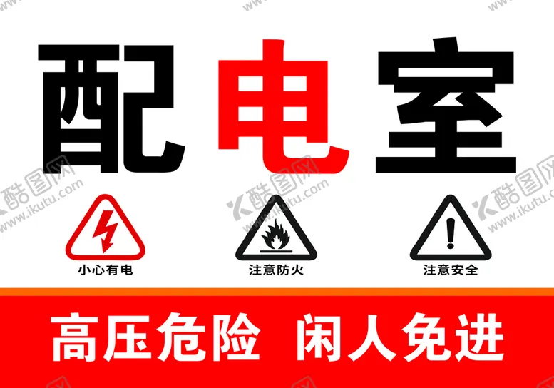 编号：58679209280606419632【酷图网】源文件下载-配电室