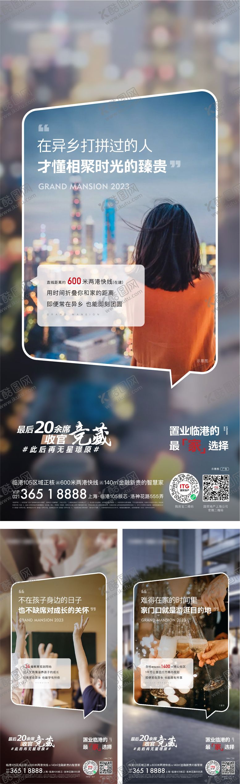 编号：46568207211644076261【酷图网】源文件下载-地产配套价值点系列海报
