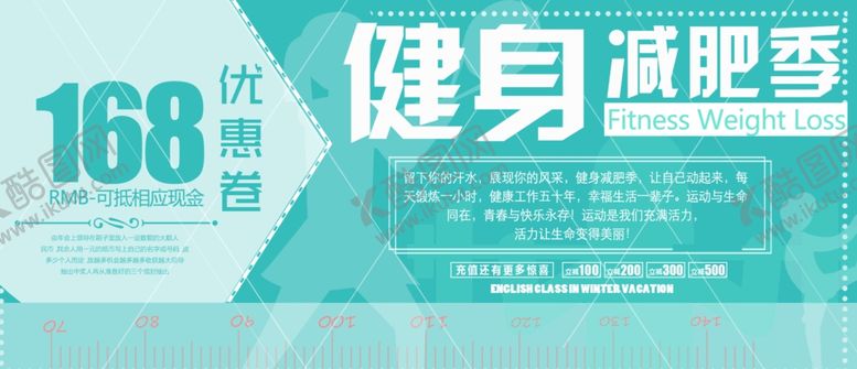 编号：49253209092019001727【酷图网】源文件下载-健身体验券