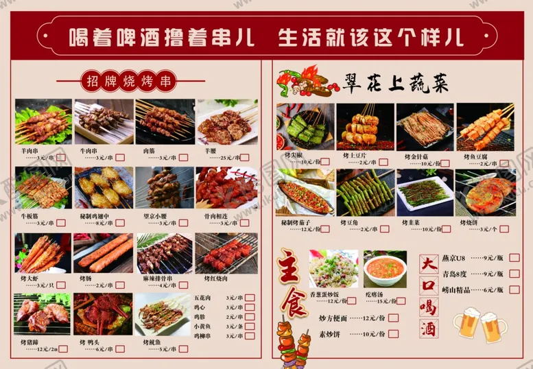 编号：33946803230352338166【酷图网】源文件下载-菜单餐饮