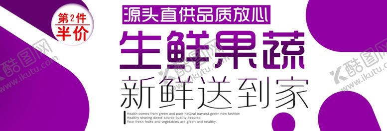 编号：55559609131842148981【酷图网】源文件下载-生鲜果蔬