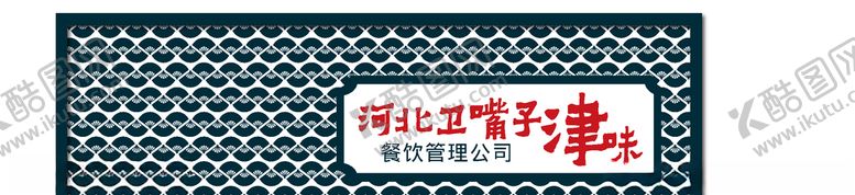 编号：77772106232222073579【酷图网】源文件下载-餐饮门头