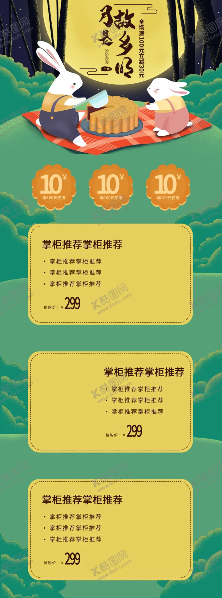 编号：46411512050420232191【酷图网】源文件下载-中秋电商首页