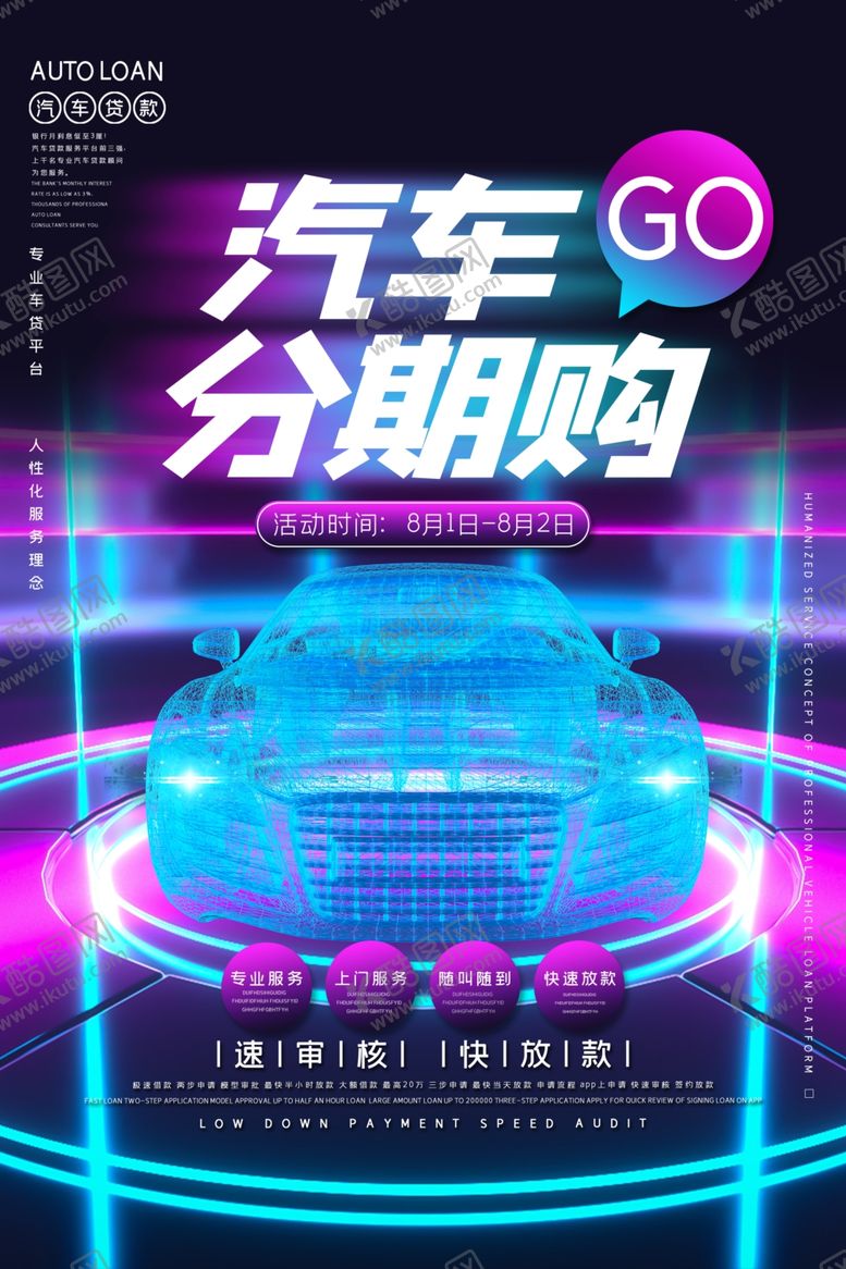 编号：42658701291339488274【酷图网】源文件下载-汽车分期购促销