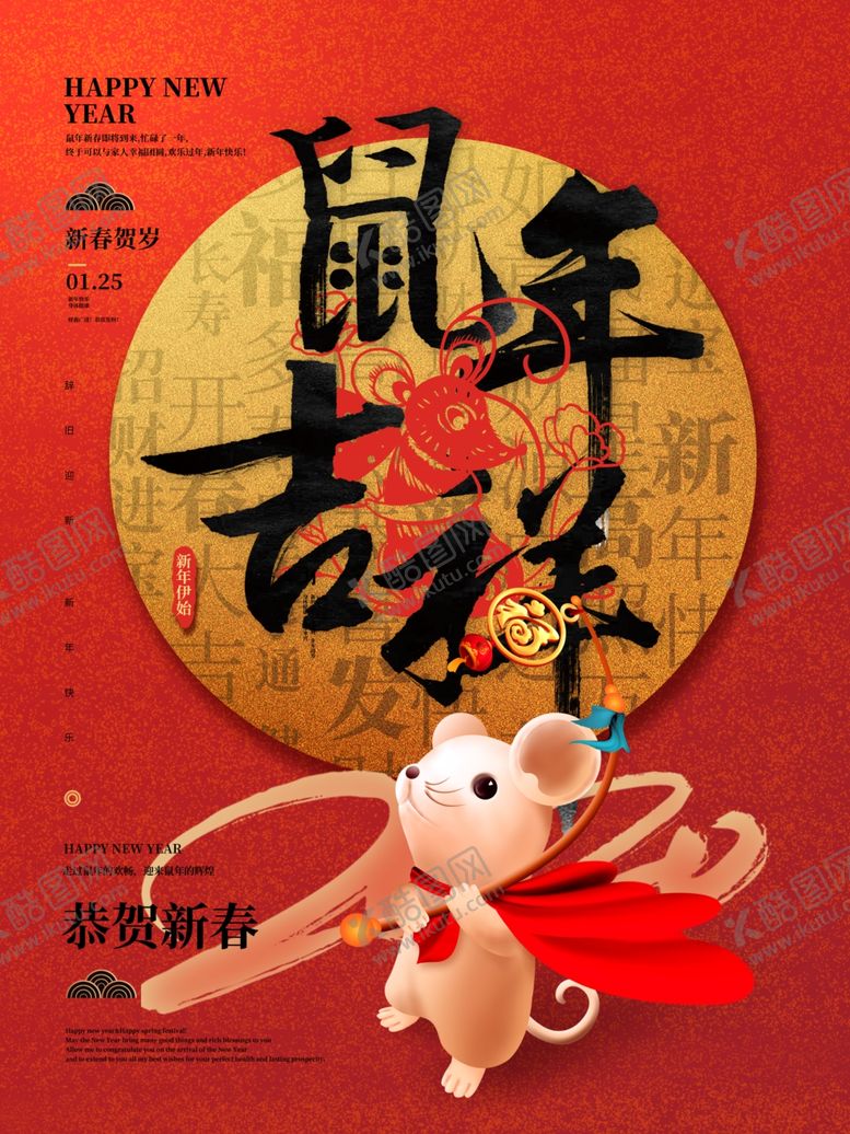 编号：85445909300424436275【酷图网】源文件下载-鼠年