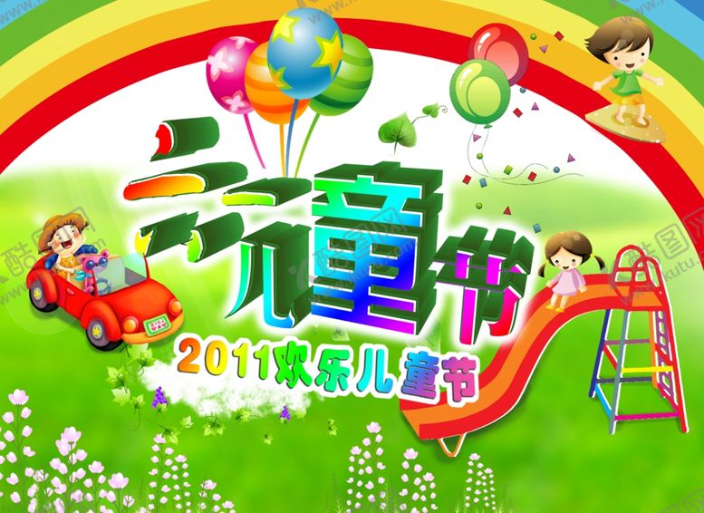 编号：22079507081032452156【酷图网】源文件下载-六一儿童节