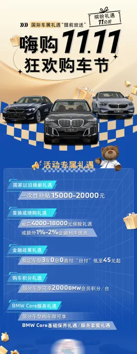 双十一活动海报