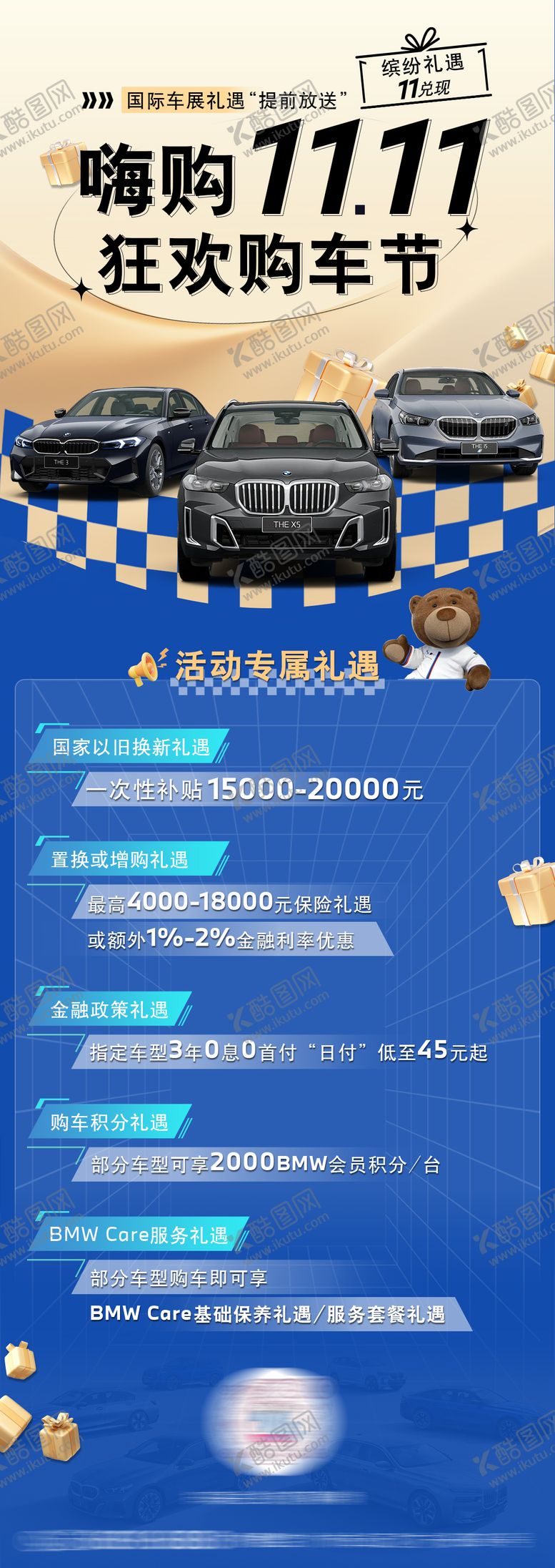 编号：65631903261938249704【酷图网】源文件下载-双十一活动海报