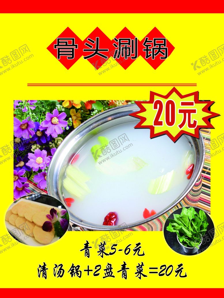 编号：41602909150250157124【酷图网】源文件下载-涮锅海报
