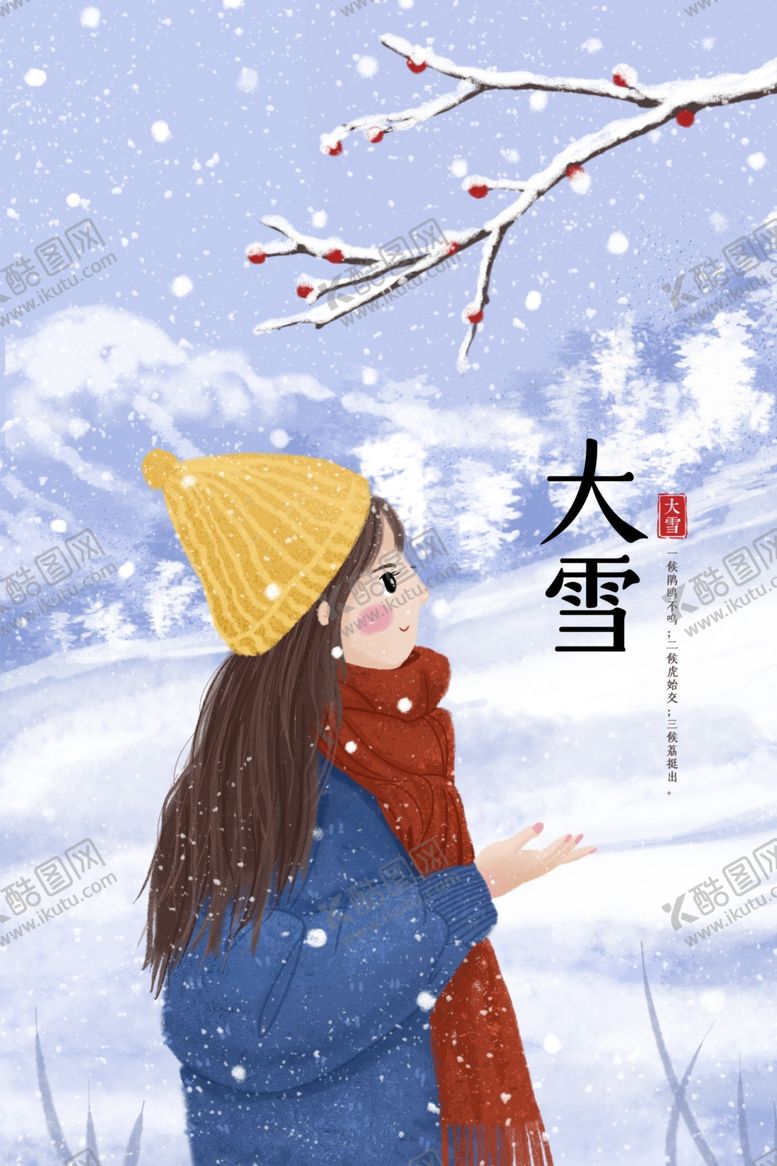 编号：34737909220536059563【酷图网】源文件下载-大雪