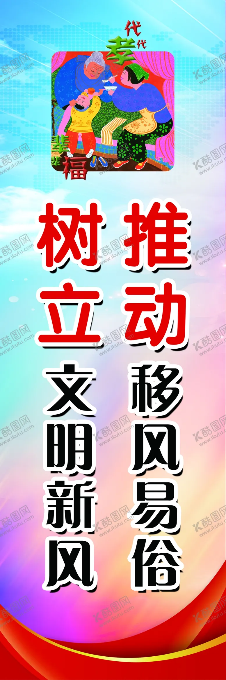 编号：88327705080358145373【酷图网】源文件下载-推动移风易俗树立文明新风