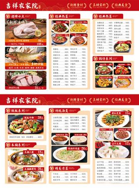 饭店菜单汤品甜点美食佳肴