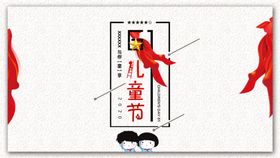 六一海报