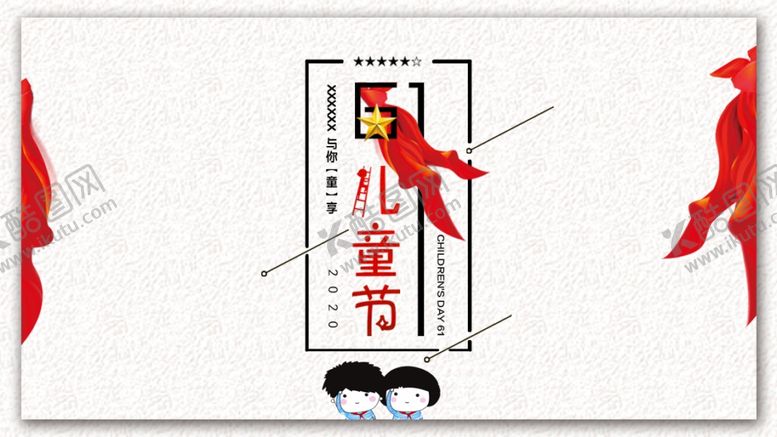 编号：23696305111305002520【酷图网】源文件下载-六一海报
