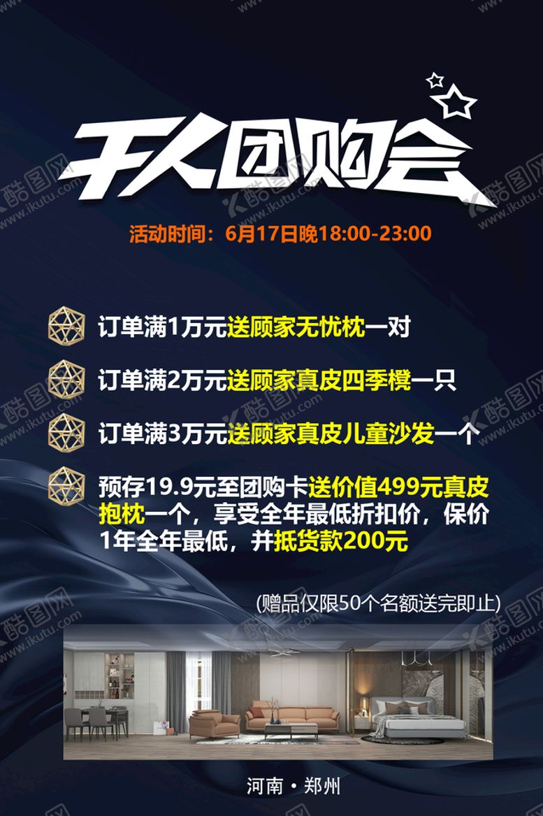 编号：04751609160849160896【酷图网】源文件下载-千人团购会促销海报活动细则
