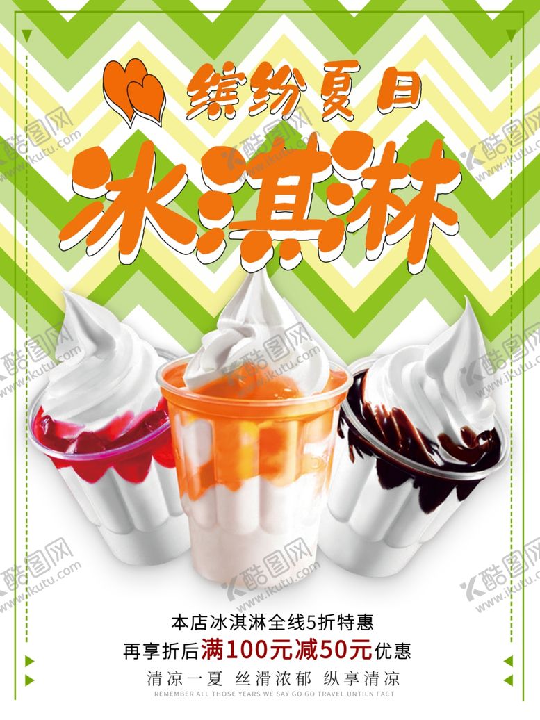 编号：88706610181456352820【酷图网】源文件下载-冰淇淋