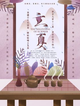 立夏海报单图节日至微信