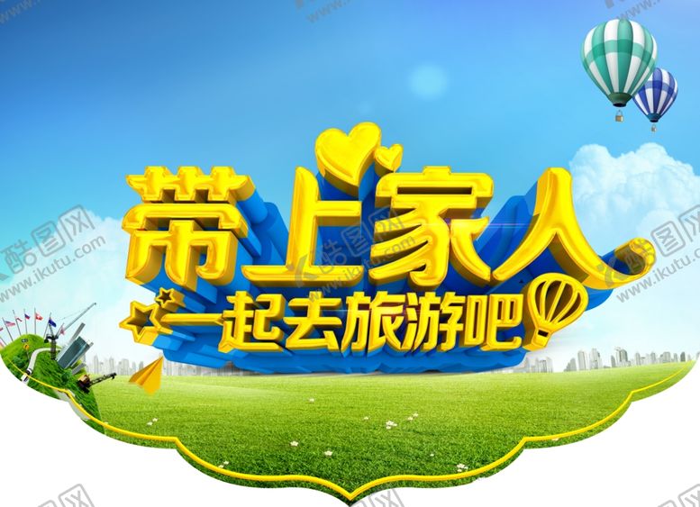 编号：54029709201801548758【酷图网】源文件下载-旅游