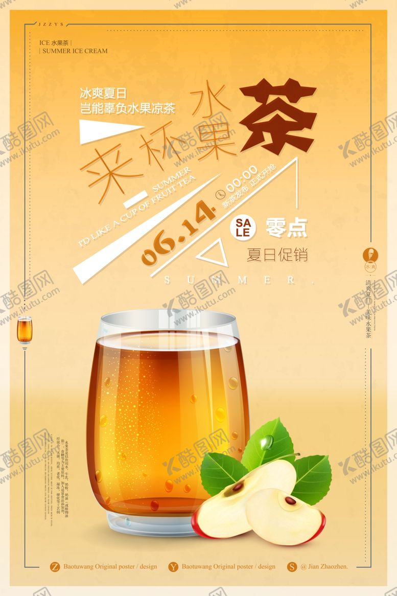 编号：94035907040704058706【酷图网】源文件下载-水果茶海报