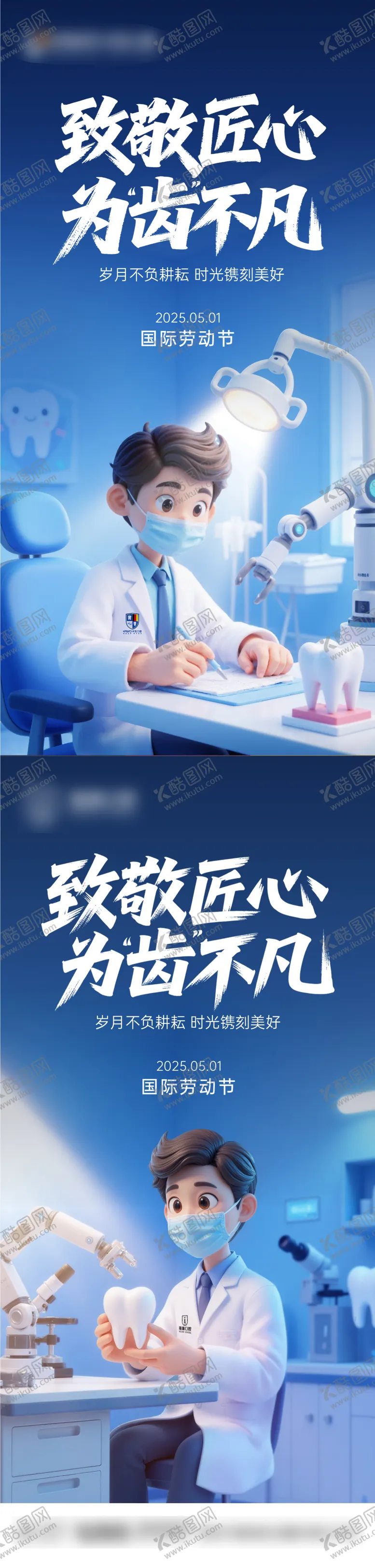 编号：37286405031450489569【酷图网】源文件下载-五一口腔热点