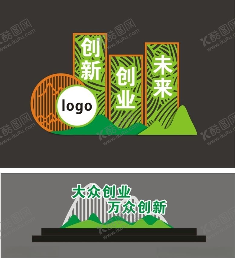 编号：67871209172219177481【酷图网】源文件下载-创新创业造型