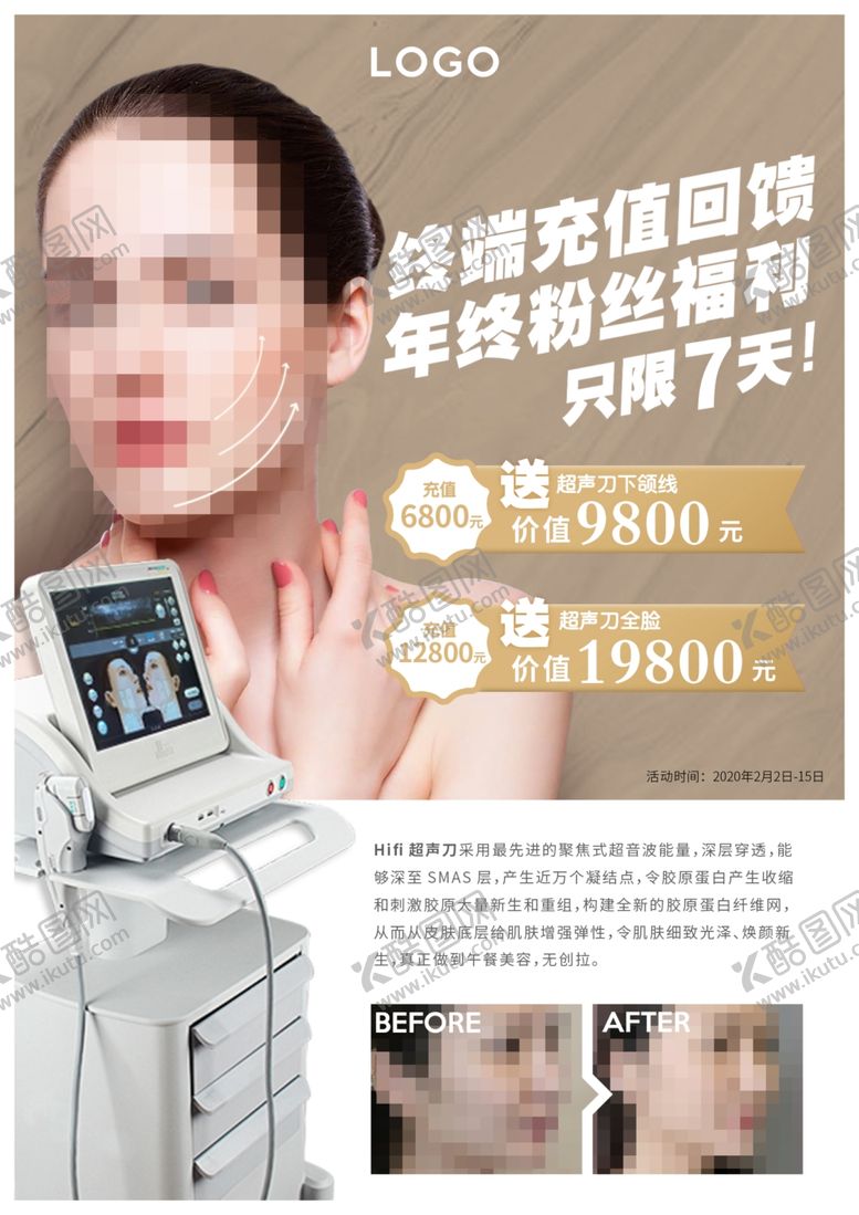 编号：41491310301527569299【酷图网】源文件下载-美容海报