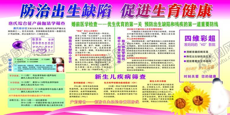 编号：92025602201328108186【酷图网】源文件下载-防治出生缺陷促进生育健康
