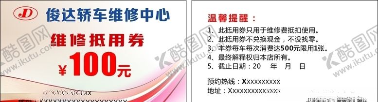编号：39928004250921432925【酷图网】源文件下载-抵用券