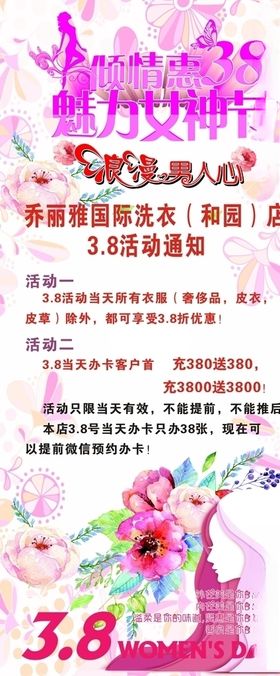 女人节展架海报 