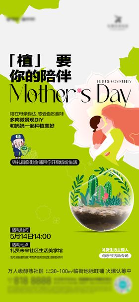 多肉植物暖场活动