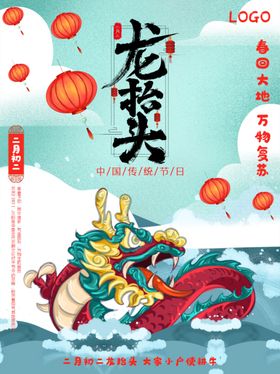 龙抬头