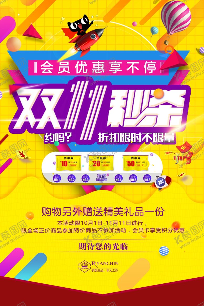 编号：90753305070844018764【酷图网】源文件下载-双11促销海报