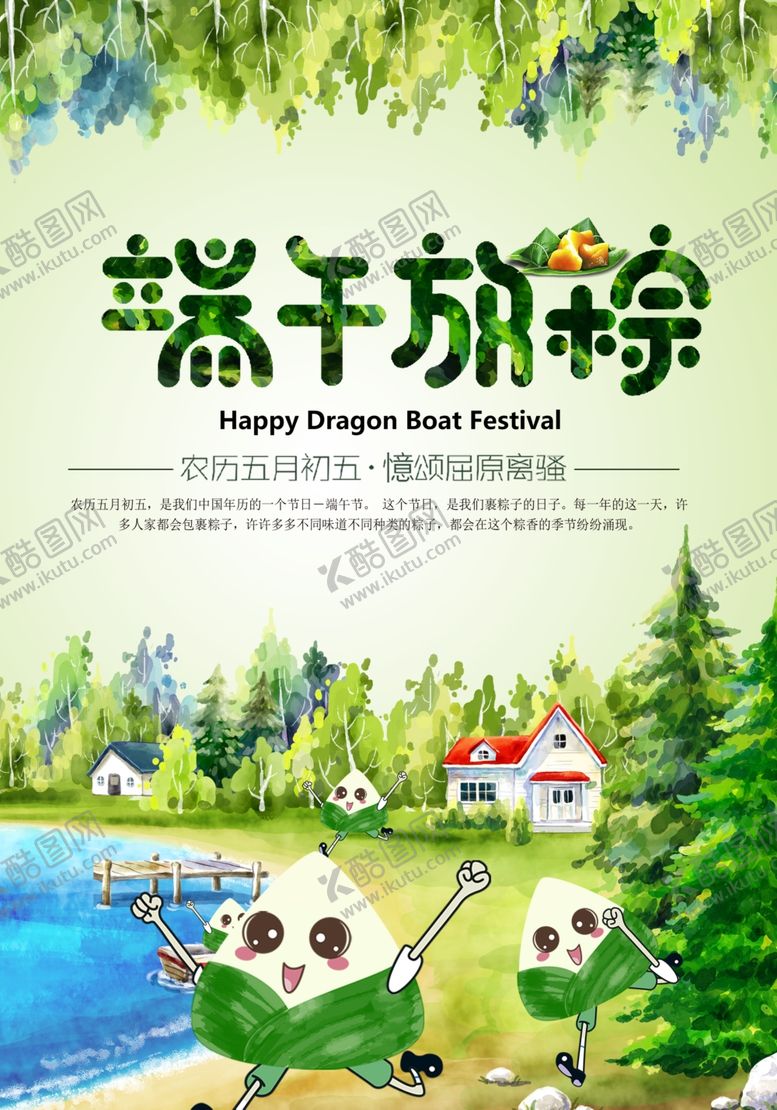 编号：31493810110813327266【酷图网】源文件下载-端午节海报端午节宣传单粽子