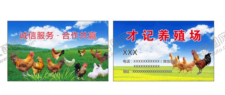 编号：76347507140126571321【酷图网】源文件下载-养殖场名片