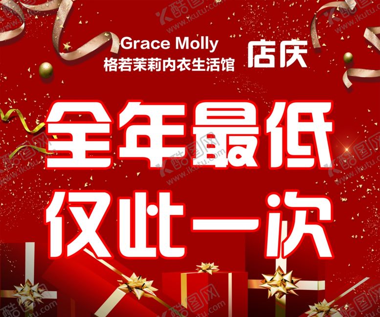 编号：97717406280129007041【酷图网】源文件下载-店庆