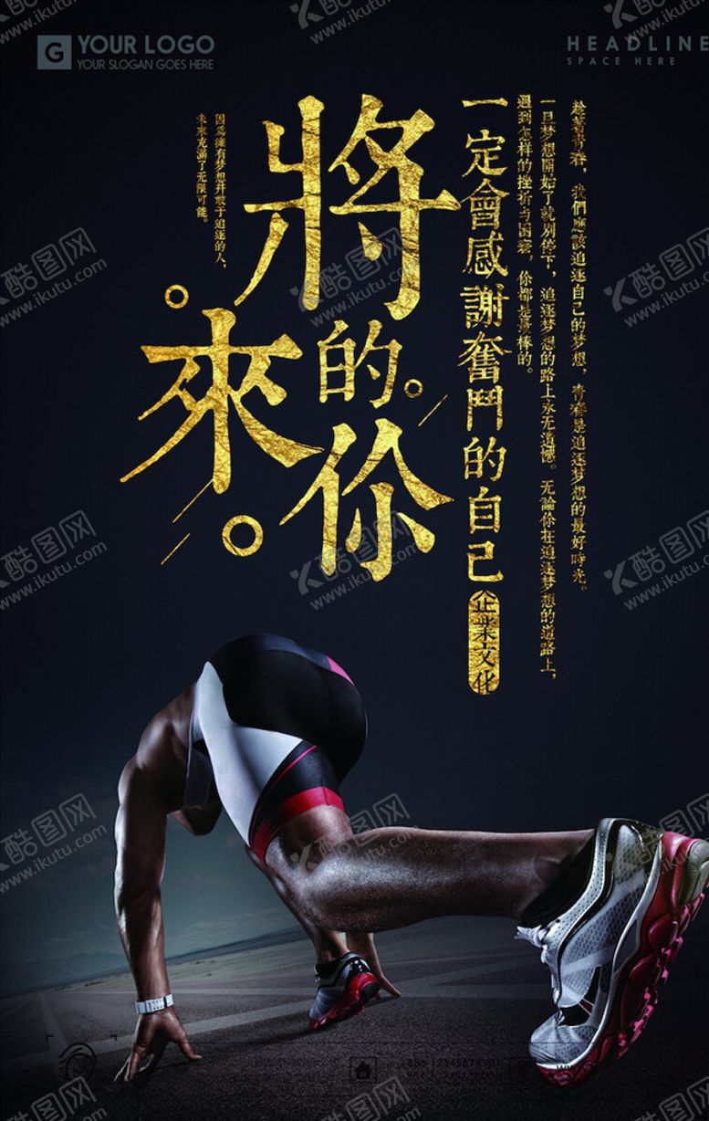 编号：45776905110051238338【酷图网】源文件下载-企业文化海报