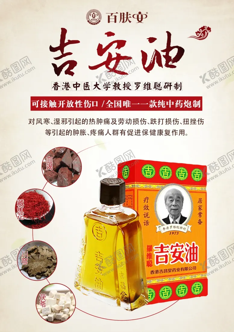 编号：23701205190736539350【酷图网】源文件下载-药油海报