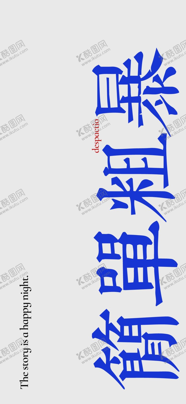 编号：59162709180955133193【酷图网】源文件下载-手机壁纸