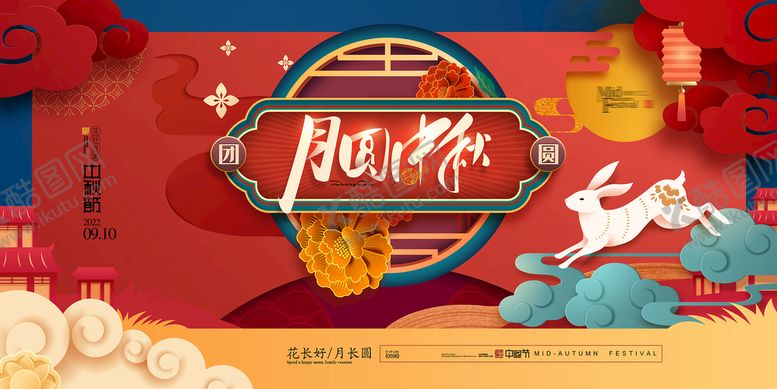 编号：62641810182201118465【酷图网】源文件下载-中秋促销 