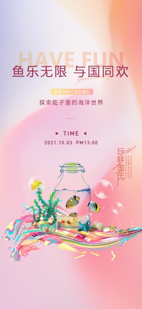 鱼缸diy