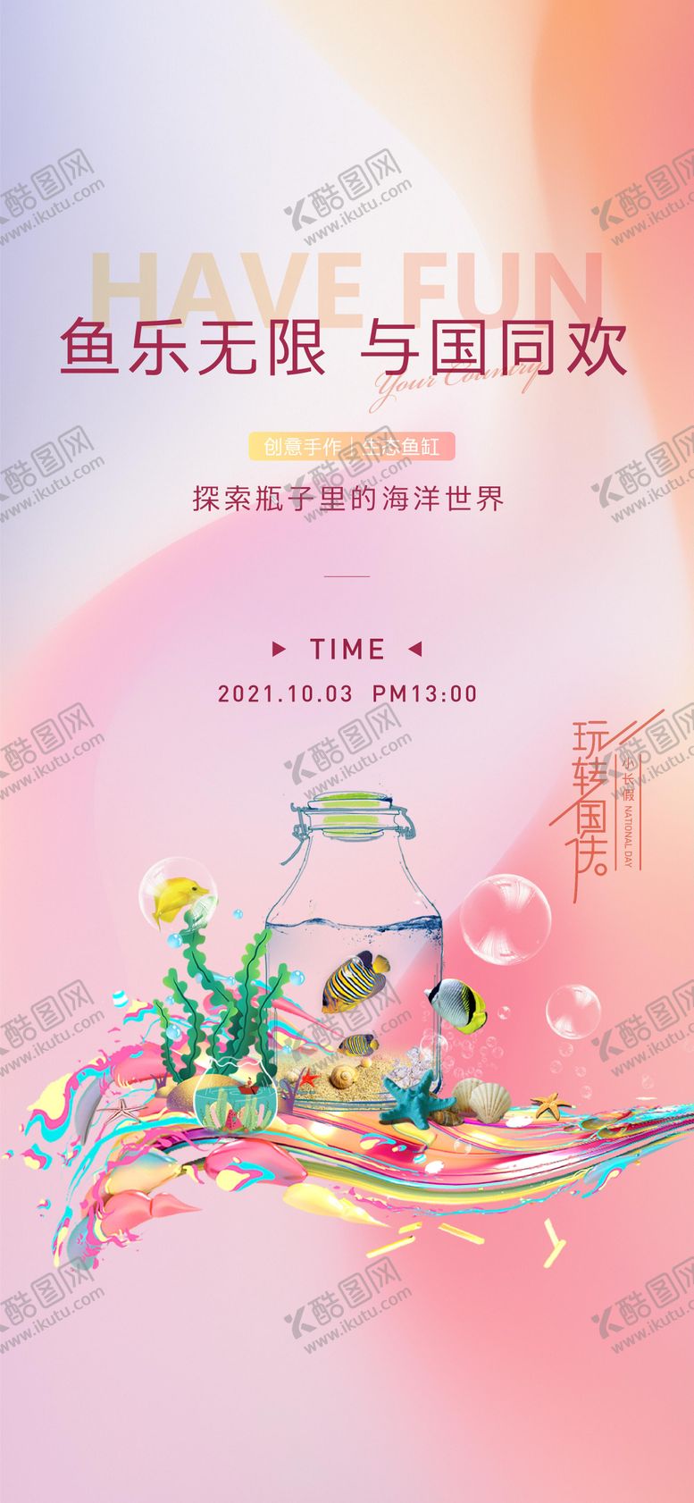 编号：82791909080012312037【酷图网】源文件下载-鱼缸diy