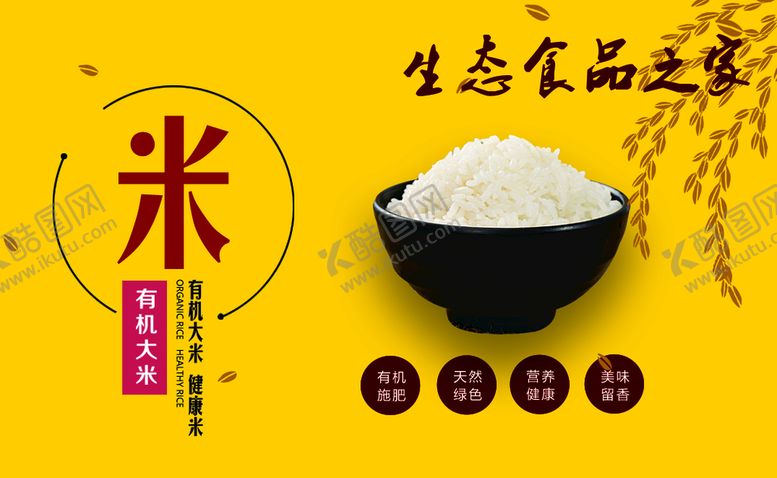 编号：35824909162212350348【酷图网】源文件下载-生态米
