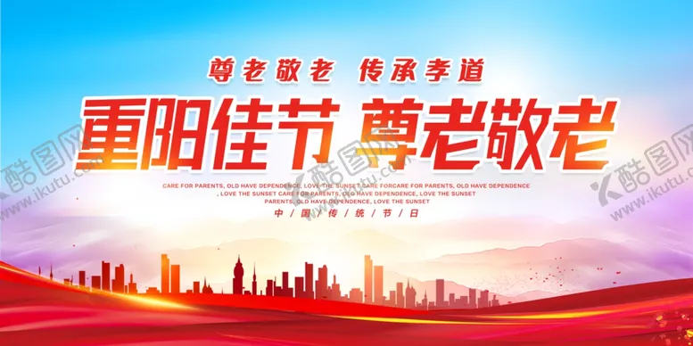 编号：95859405012046562974【酷图网】源文件下载-重阳