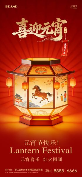 喜迎元宵节海报