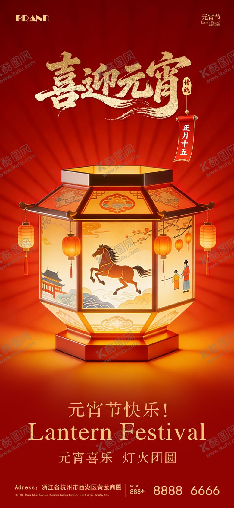 编号：96868603010201121430【酷图网】源文件下载-喜迎元宵节海报