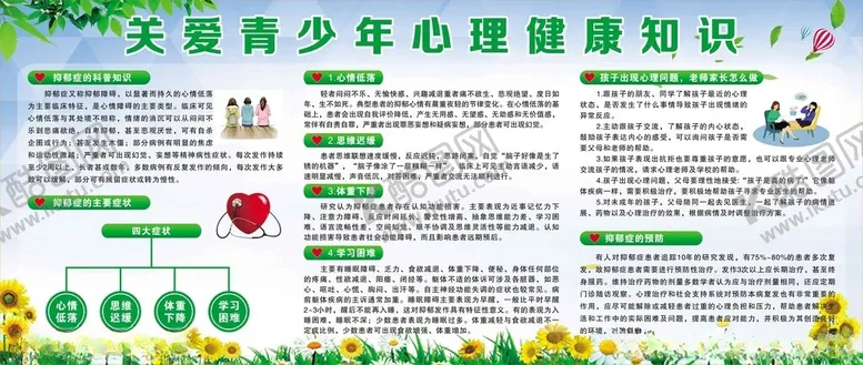 编号：60173402070031272981【酷图网】源文件下载-心理健康