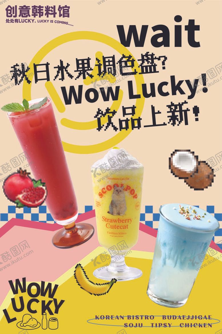编号：89531712051133485620【酷图网】源文件下载-果汁
