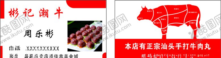 编号：14314406242031007547【酷图网】源文件下载-餐饮名片
